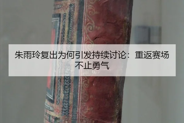 zhu-yu-ling-fu-chu-wei-he-yin-fa-chi-xu-tao-lun-chong-fan-sai-chang-bu-zhi-yong-qi-2-143.jpg